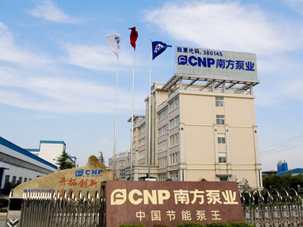 南方泵業(yè)仁和總部